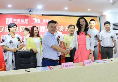 象网汇全国中小企业股份转让系统签约
