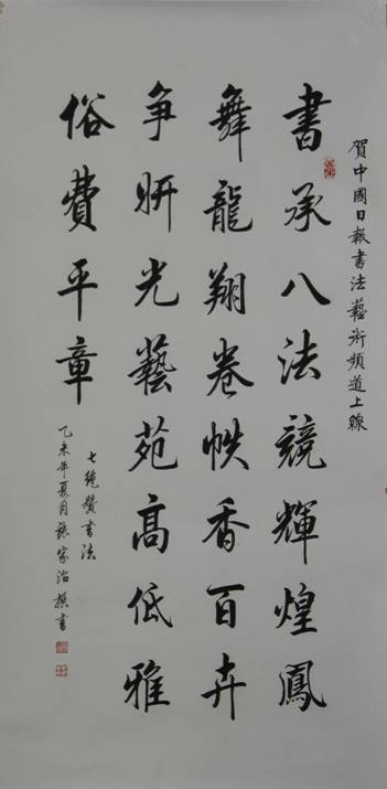 国内众艺术家、美术理论家为《中国日报网书画艺术频道）上线贺赠作品（二）