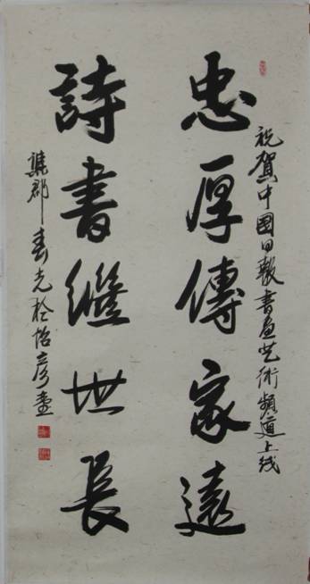 国内众艺术家、美术理论家为《中国日报网书画艺术频道）上线贺赠作品（二）