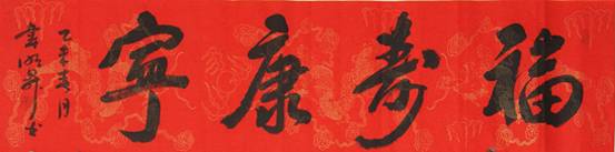 国内众书法家、美术家为《中国日报网书画艺术》贺赠作品（三）