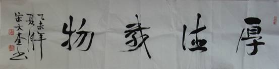 国内众书法家、美术家为《中国日报网书画艺术》贺赠作品（三）