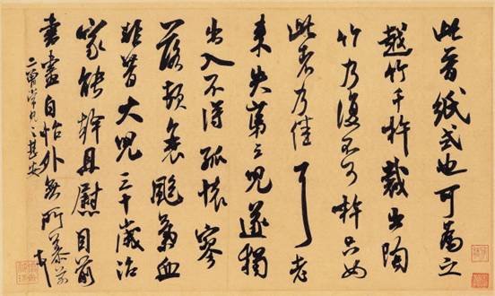 目击道存•米芾