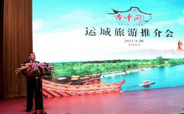 Yuncheng promotes tourism in Beijing