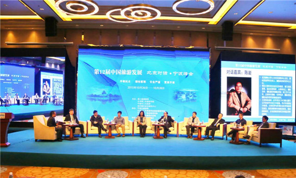 Ningbo conference eyes next five years of tourism potential