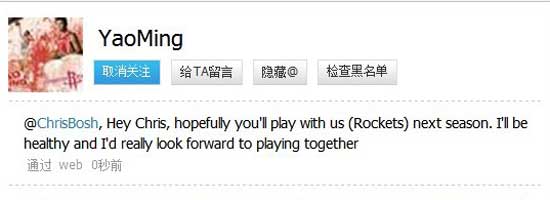 姚明微博呼唤“龙王”波什驾临火箭