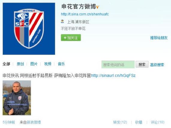 上海申花新赛季外援首签 阿根廷射手加盟