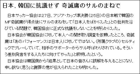 寄诚庸解释扮猴子庆祝动作 韩足协道歉