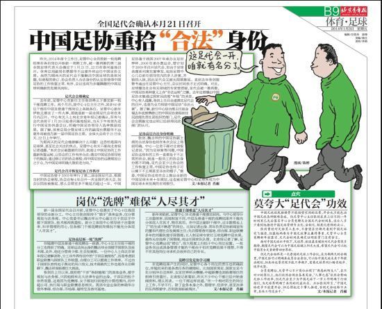 媒曝蔡振华将任新届足协主席 普通干部难各尽其才