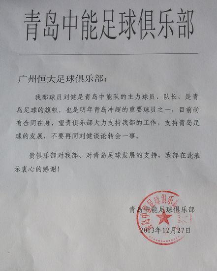 青岛媒体曝中能警告恒大公函 斥恒大扰乱市场