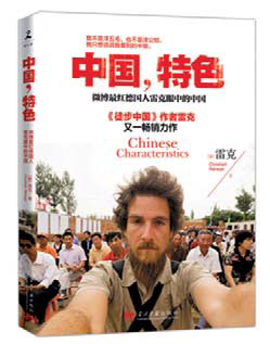 German author reflects on the characteristics of China today