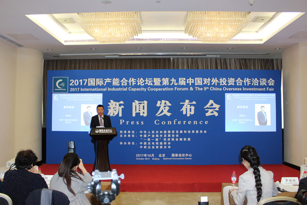 9th China Overseas Investment Fair to be held in Beijing in Nov