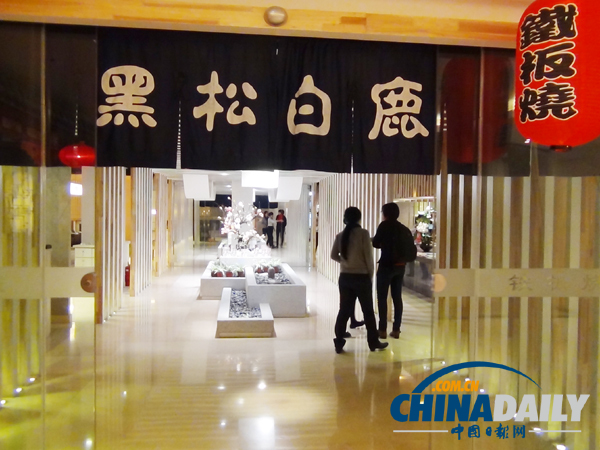 黑松白鹿:日式铁板烧的翘楚