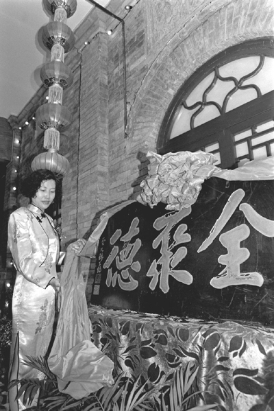 百年全聚德