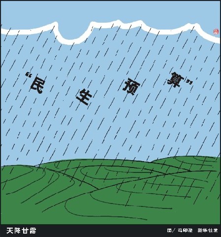 联合早报:中国“保增长”和“保民生”挂钩