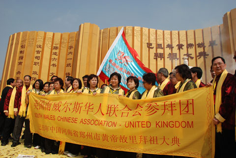 己丑年黄帝故里拜祖大典在河南新郑举行