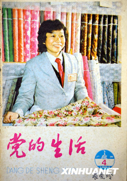 [共和国同龄人]张爱玲：能为顾客服务是一种幸福