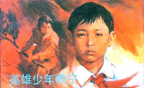 赖宁：永远14岁的英雄少年