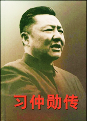 习仲勋：