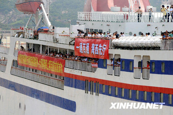 海峡两岸海上客滚轮实现直航[组图]