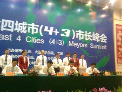 第五届东北4+3市长峰会在长春举行[图]