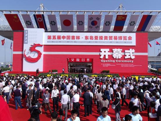第五届东北亚博览会于长春开幕
