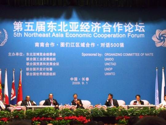 第五届东北亚经济合作论坛在长春召开