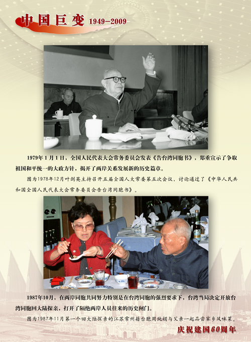 新中国60年：统一伟业谱华章