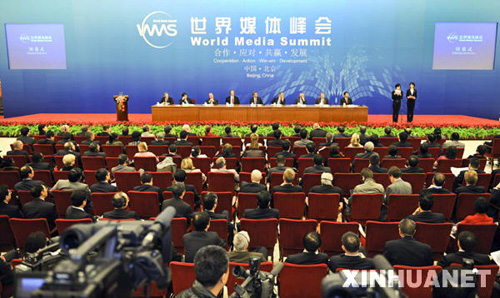 世界媒体峰会在京闭幕 通过共同宣言