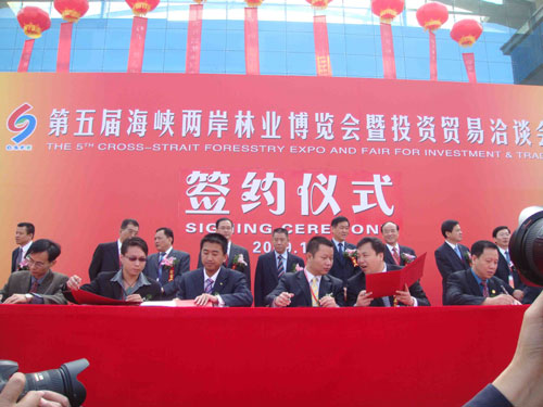 第五届林博会举行项目签约仪式 总投资51.00亿