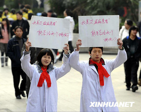 大学生志愿者街头索取拥抱 呼吁关爱艾滋病患者