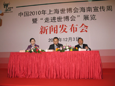 2010年上海世博会海南宣传周新闻发布会今召开