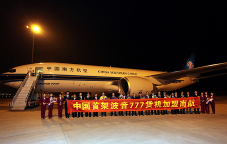 中国首架波音777货机加盟南航