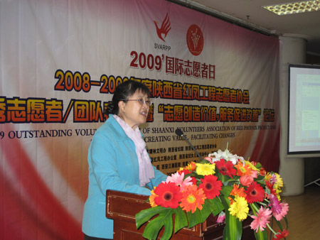 陕西省红凤工程志愿者协会表彰优秀志愿者和优秀团队