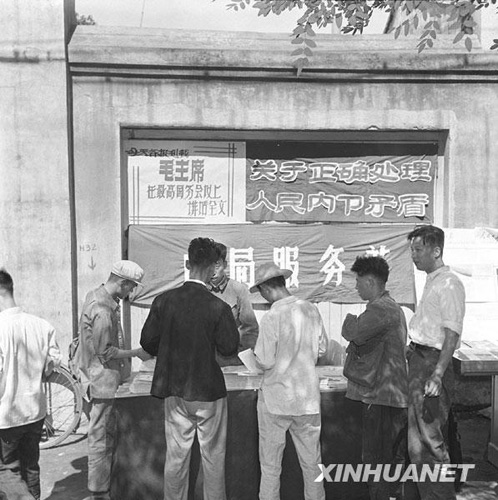 1957年：反右派斗争
