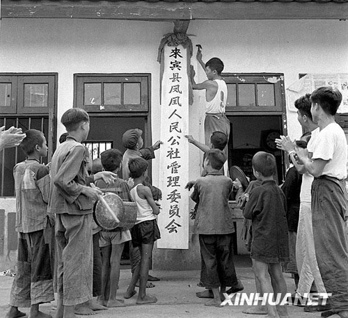 1958年：“急急忙忙往前闯”
