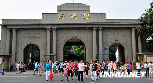 南京：虎踞龙盘今胜昔