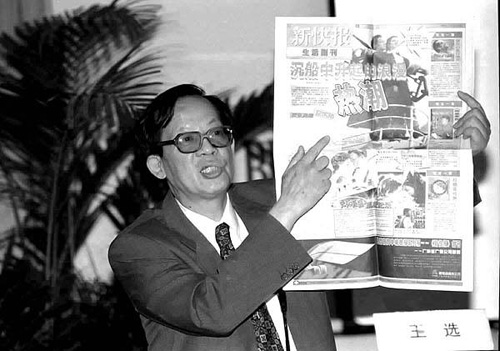 “当代毕昇”王选