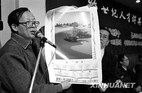 “当代毕昇”王选
