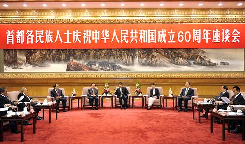 首都各民族人士庆祝新中国成立60周年座谈会召开